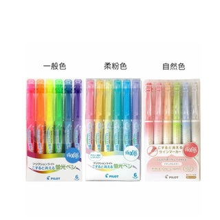 ✨星星文具✨PILOT 百樂 螢光魔擦筆 擦擦筆 螢光筆 6色組 SFL-60SL