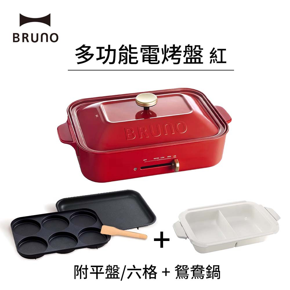 附六格盤 鴛鴦 臺灣電壓原廠公司貨 Bruno多功能電烤盤boe021 全聯電烤盤烤肉烤盤火鍋鴛鴦鍋電火鍋 蝦皮購物