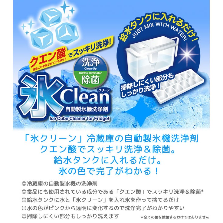 【168JAPAN】日本製 紀陽除蟲菊 自動製冰機 洗淨劑 檸檬酸 三包入 家用冰箱 製冰水箱 清潔 洗淨