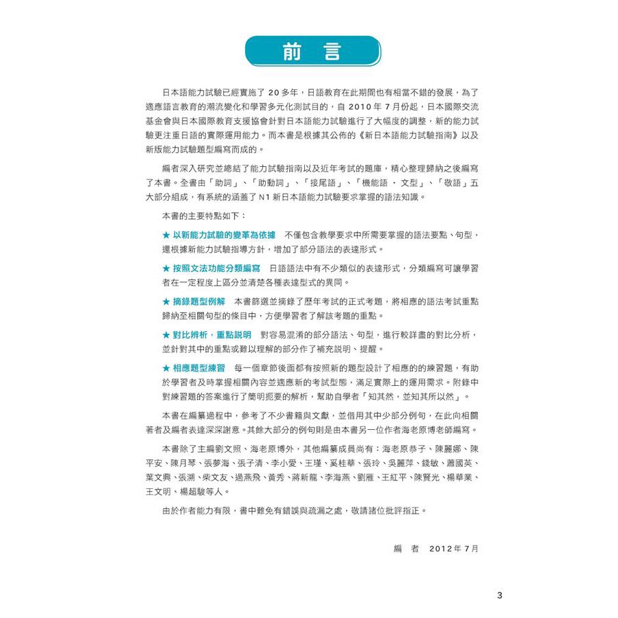 合格必勝 N1新日檢必考文法總整理 附mp3 劉文照 海老原博 笛藤出版 諾貝爾 蝦皮購物