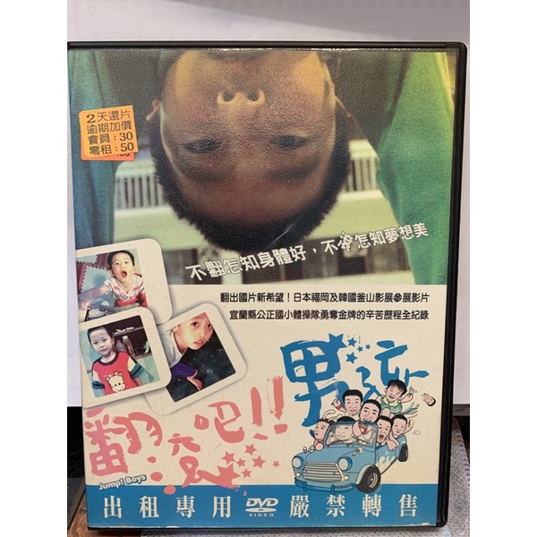 二手正版DVD ～翻滾吧.男孩