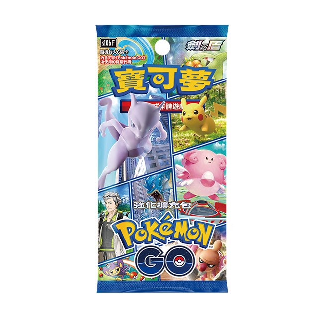 ［咪咪卡鋪］PTCG正版中文寶可夢專賣店 「Pokémon GO」強化擴充包 全新未拆封補充包