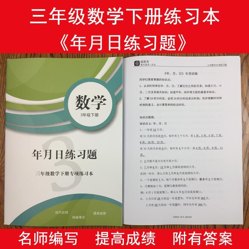 數學三年級下冊時間年月日計算換算24小時計時法應用練習題 蝦皮購物