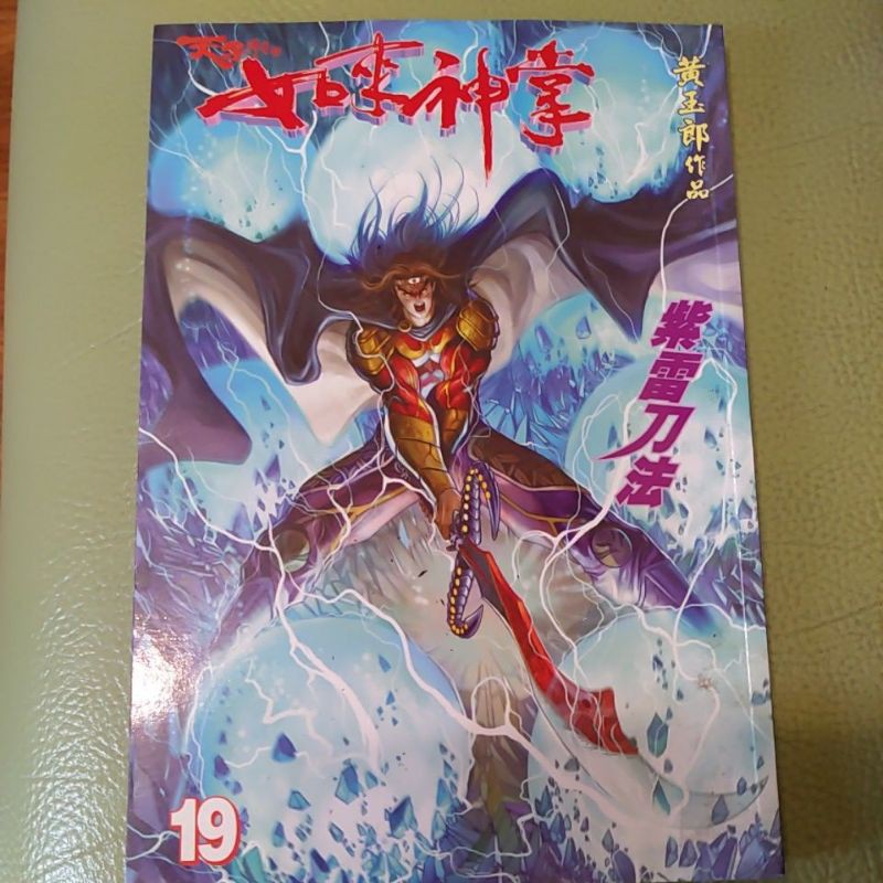 天子傳奇伍 如來神掌（10到62集） 黃玉郎