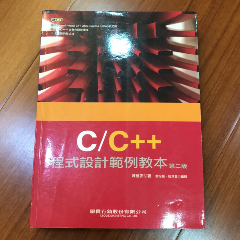 C/C++ 程式設計範例教本 第二版