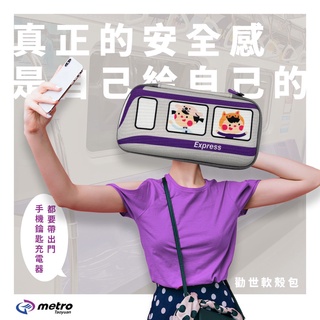 桃園捷運 列車造型軟殼包