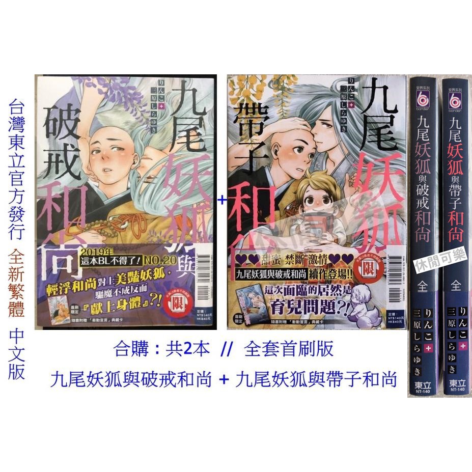 漫畫九尾妖狐的價格推薦 21年8月 比價比個夠biggo