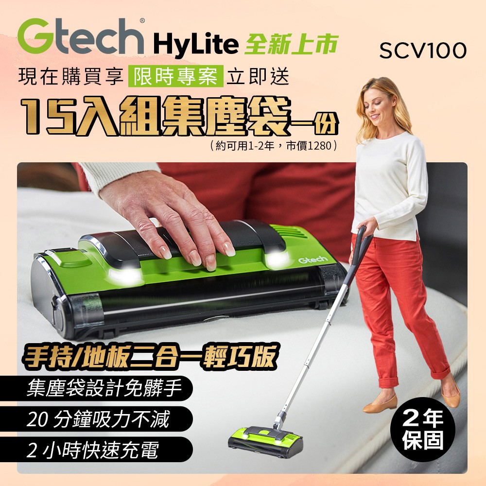 ⒺⓈⓈⓉ乙太3C館-(優惠價$5490) 英國 Gtech 小綠 HyLite 極輕巧無線吸塵器