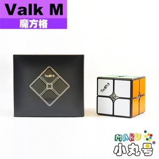 小丸號方塊屋【魔方格】Valk 2 M 二階 官方改磁版 弱磁版 全新磁力定位 厚實穩重 厚重紮實型魔術方塊 valk2