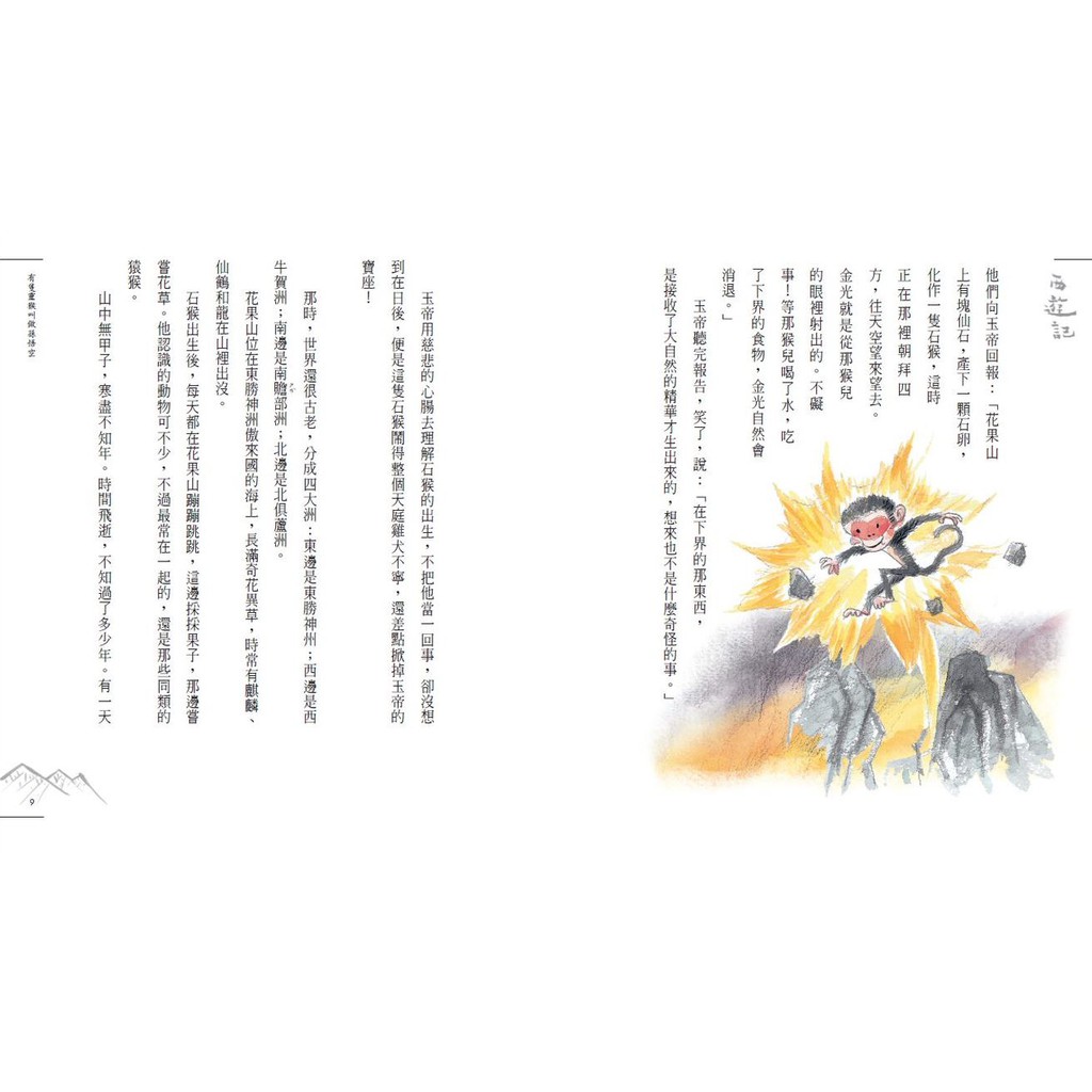 書適一店 少年讀西遊記1 2 3 齊天大聖孫悟空 從風到火的考驗 降妖伏魔取真經 張嘉驊 小天下 蝦皮購物