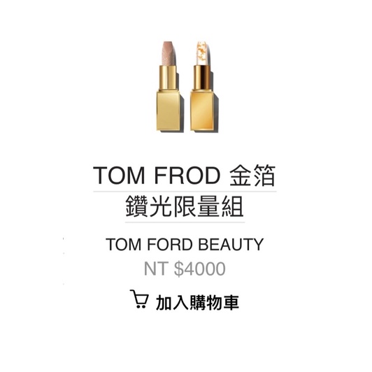 現貨全新TOM FORD聖誕 限量 金箔 太陽親吻訂製鑽光潤唇膏