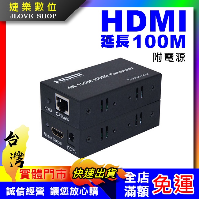 【實體門市：婕樂數位】HDMI延長器 HDMI信號放大器 單網路線延長器 100米 HDMI轉RJ45網線 附贈電源器