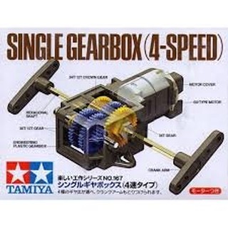 (大鳥叔叔模型)TAMIYA田宮 70167 Single Gear Box (4-Speed) 獨立四速齒輪組變速箱