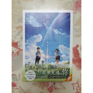 【二手】新海誠《你的名字》