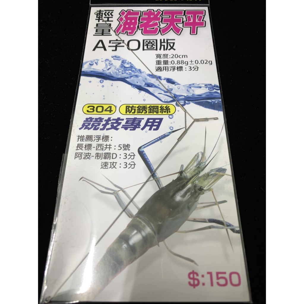 樹林成泰釣具 Pokee 太平洋釣具 輕量海老天平a字o圈版 蝦皮購物