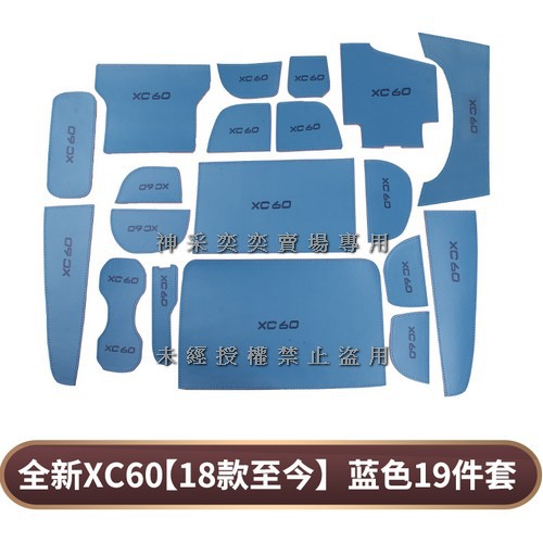 YXOUG 18-20年XC60藍色水杯墊門槽墊防滑墊19件套PU皮富豪VOLVO汽車內飾改裝內裝升級精品百貨