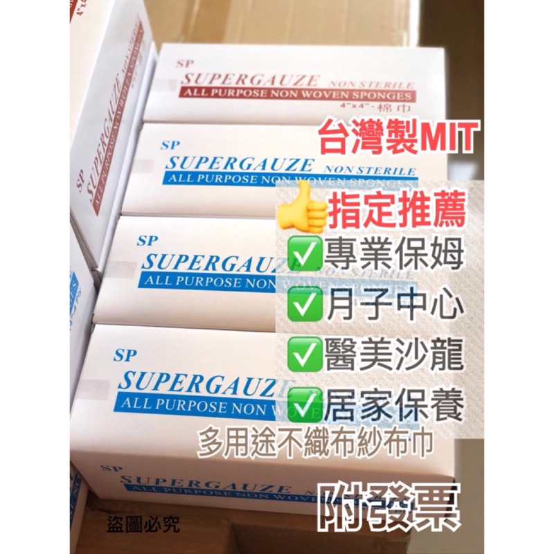 拋棄式紗布巾 不易起棉絮 洗臉紗布 美容紗布 嬰兒紗布巾 紗布巾 棉巾塊 洗澡巾  濕紙巾 口罩墊 乾濕兩用巾 台灣製