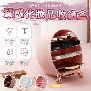 【ʚ ɞGIFTME5臺灣現貨ʚ ɞ】質感化妝品收納盒 置物盒 口紅收納 唇釉收納 多層置物架 質感家居