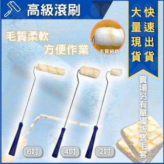 12支送1支 滾刷 4吋 油漆輪 迷你滾刷 迷你毛套 油漆刷 小熱狗 臺塑 六輕專用 批發 工程 毛套 2吋 4吋 6吋