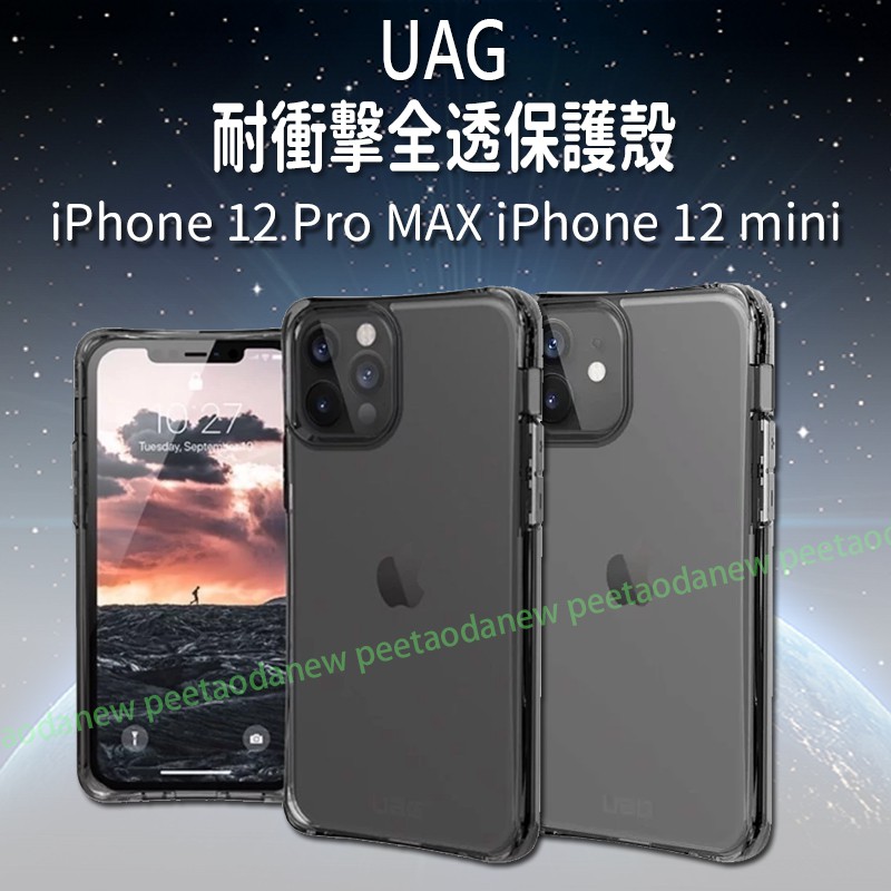 UAG 耐衝擊全透保護殼 iPhone 12 Pro MAX iPhone 12 mini  手機殼