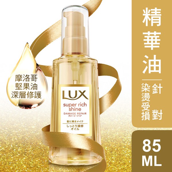 麗仕日本極致修護精華油85ml-染燙受損髮-髮的急救安瓶