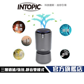 【Intopic】AI-150 三合一 光觸媒 空氣清淨器 車用 精油 三層過濾