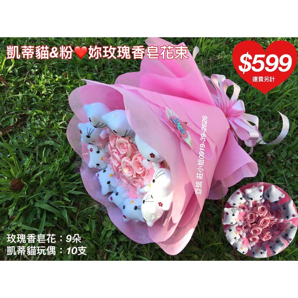 亞筑 現貨 玫瑰香皂花 凱蒂貓花束 599 情人節 婚禮小物 二次進場 求婚 生日 蝦皮購物