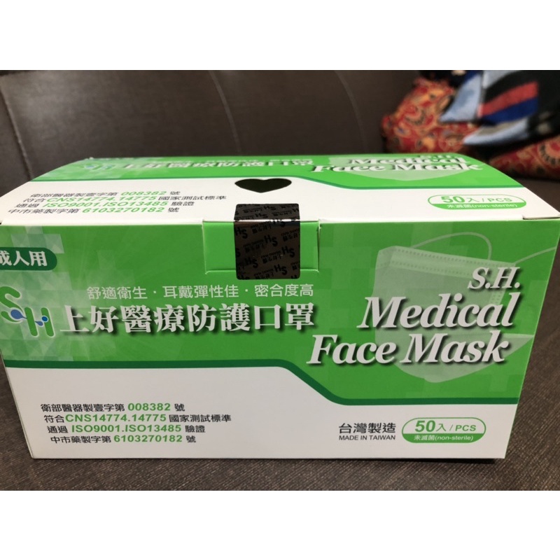 台灣製口罩-上好醫療防護口罩❤️搭配健康天使兩盒250