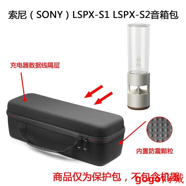【火爆款】適用索尼 SONY LSPX-S1 LSPX-S2晶雅音管臺燈玻璃音響保護包 音箱包 便攜硬殼包.gogo