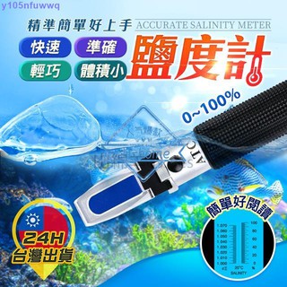 附校正液水產養殖用光學海水比重計手持式海水鹽度計atc 光學比重計溫度補償功能鹽度屈光計台灣出貨樂源3c 蝦皮購物