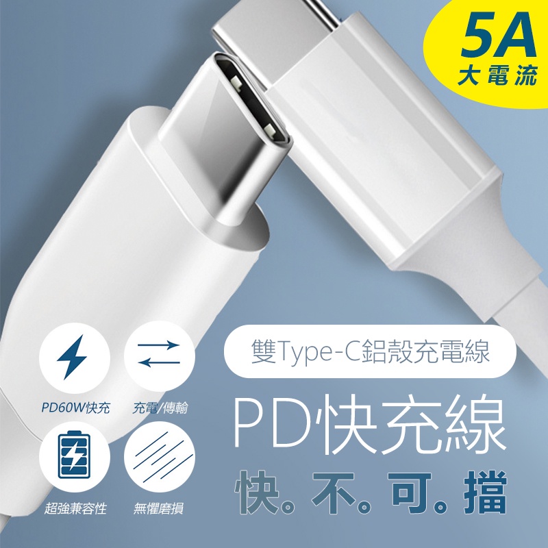 雙Type-C充電線 蘋果PD快充線 原裝芯片 數據線 安卓手機