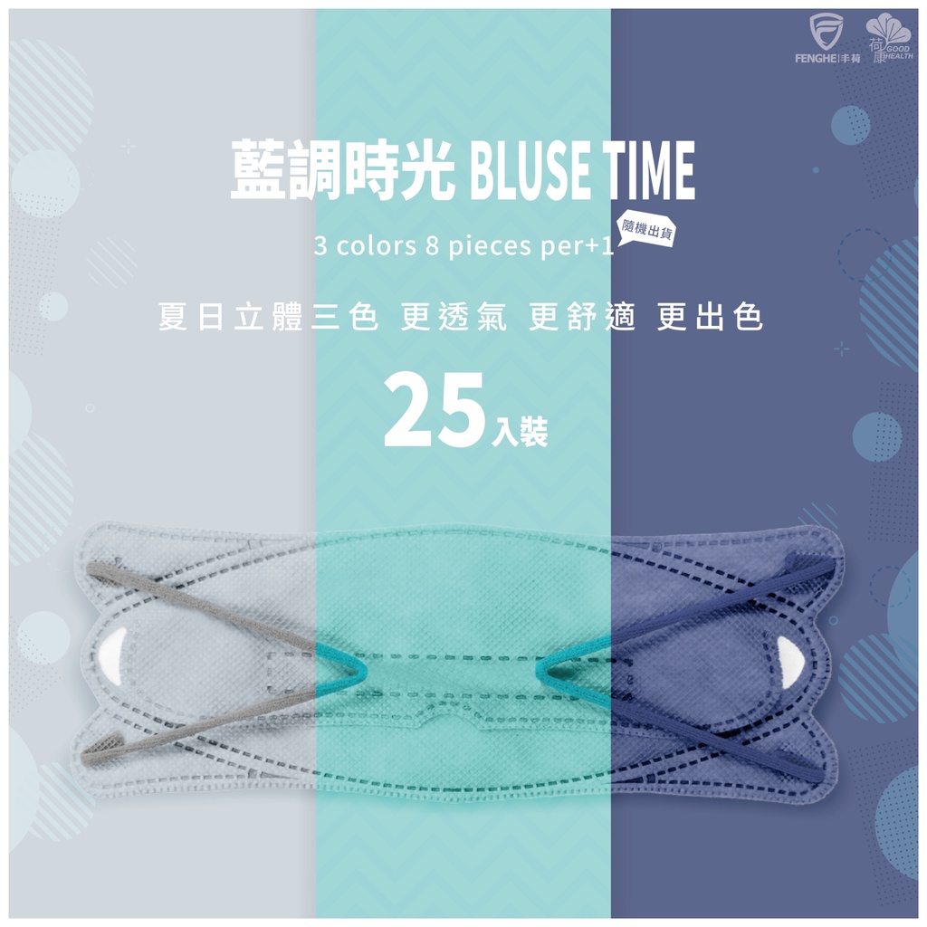 荷康『藍調時光3色組合包』立體醫療口罩 MD雙鋼印《成人》《兒童》25入/盒