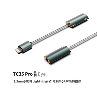 志達電子 ddHiFi TC35 Pro Eye/Eye 2 3.5mm轉 Lightning / TYPE C 小尾巴