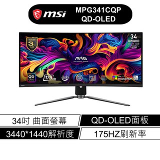 msi 微星 MAG 341CQP QD-OLED 34吋 電競螢幕 175Hz/0.03ms 廠商直送