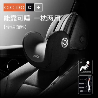 【環保包材】CICIDO汽車頭枕 汽車護頸枕 護頸枕頭 全棉車用靠枕 座椅睡枕 車載睡覺神器 內凹曲面設計多角度環抱護頸