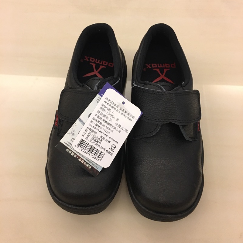 *漾漾* 零碼 帕瑪斯pamax 防水皮革製安全鞋 專業防水防滑安全鞋 出清特賣 台灣製造 3號 4號 5號