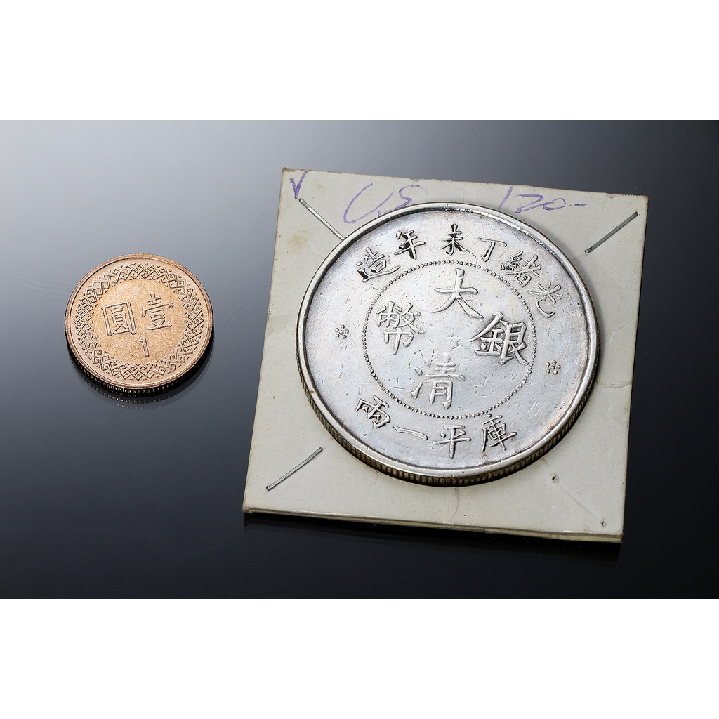 古董 錢幣 大清銀幣 光緒丁未年造 庫平一兩(紅85)