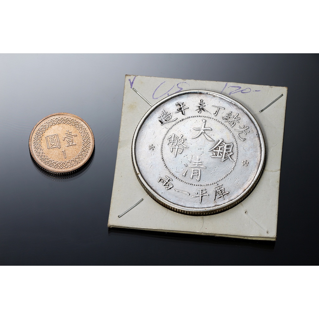 光緒年造大清銀幣一兩的價格推薦- 2026年6月| 比價比個夠BigGo