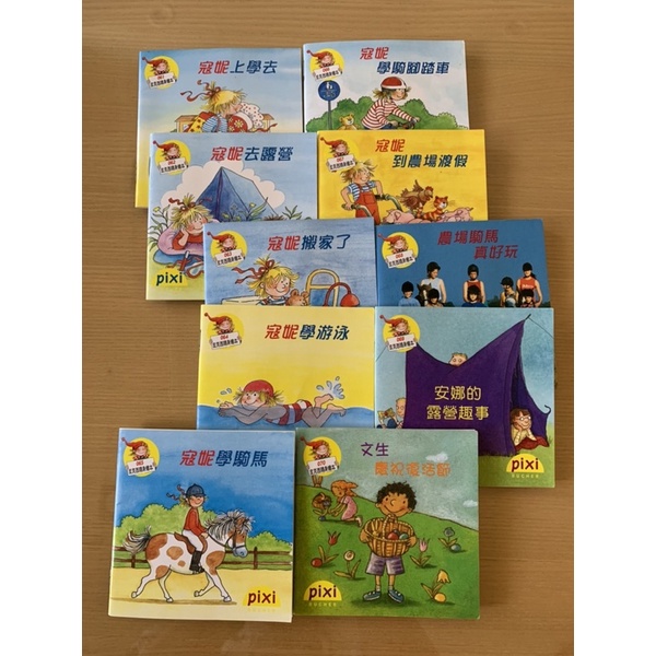 《二手》臺灣麥克皮克西隨身繪本（51-100冊）共讀繪本兒童繪本