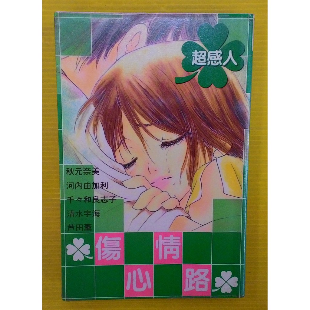 小晴 F1 傷心情路 全 出租二手書 東立少女系列 河內由加利 秋元奈美 清水宇海 等 蝦皮購物