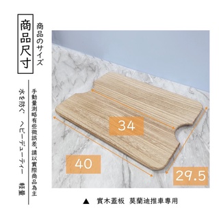 置物推車木板上蓋 推車木板 【加購品】推車桌 收納推車木板 收納推車 置物推車 廚房推車