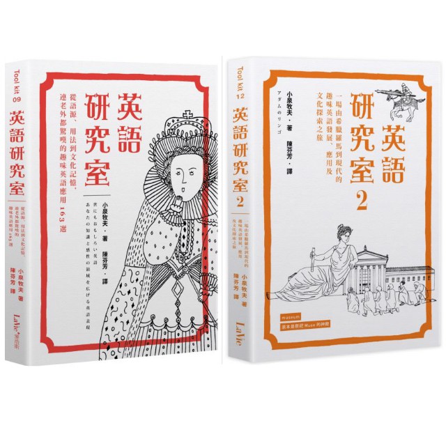 書適 英語研究室 從語源 用法到文化記憶 連老外都驚嘆的趣味英語應用163選 英語研究室2 小泉牧夫 麥浩斯 蝦皮購物