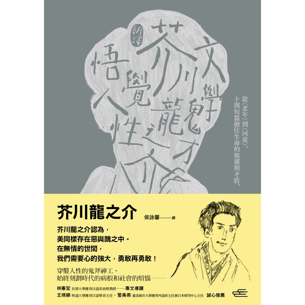挨拶する離す側芥川龍之介本 Sou En Jp