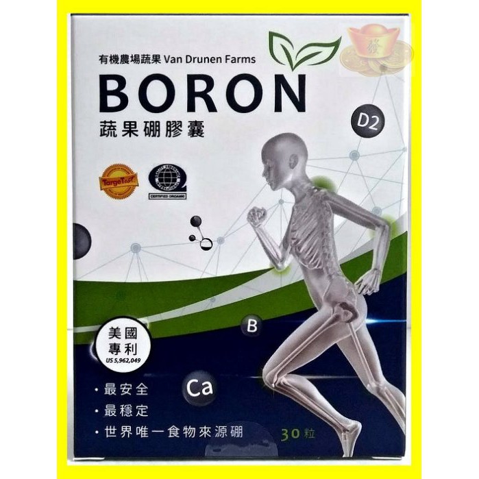 BORON蔬果硼膠囊 美國專利FruiteX-B有機農場蔬果硼膠囊 檸檬酸鈣   效期2021.06 300元/盒