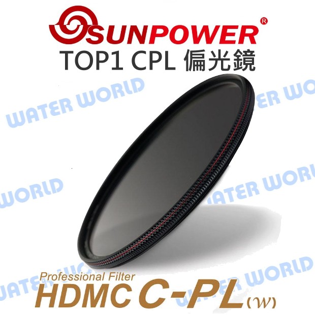 【中壢NOVA-水世界】SUNPOWER TOP1 CPL【95mm 105mm】偏光鏡 超薄多層鍍膜 防水抗污