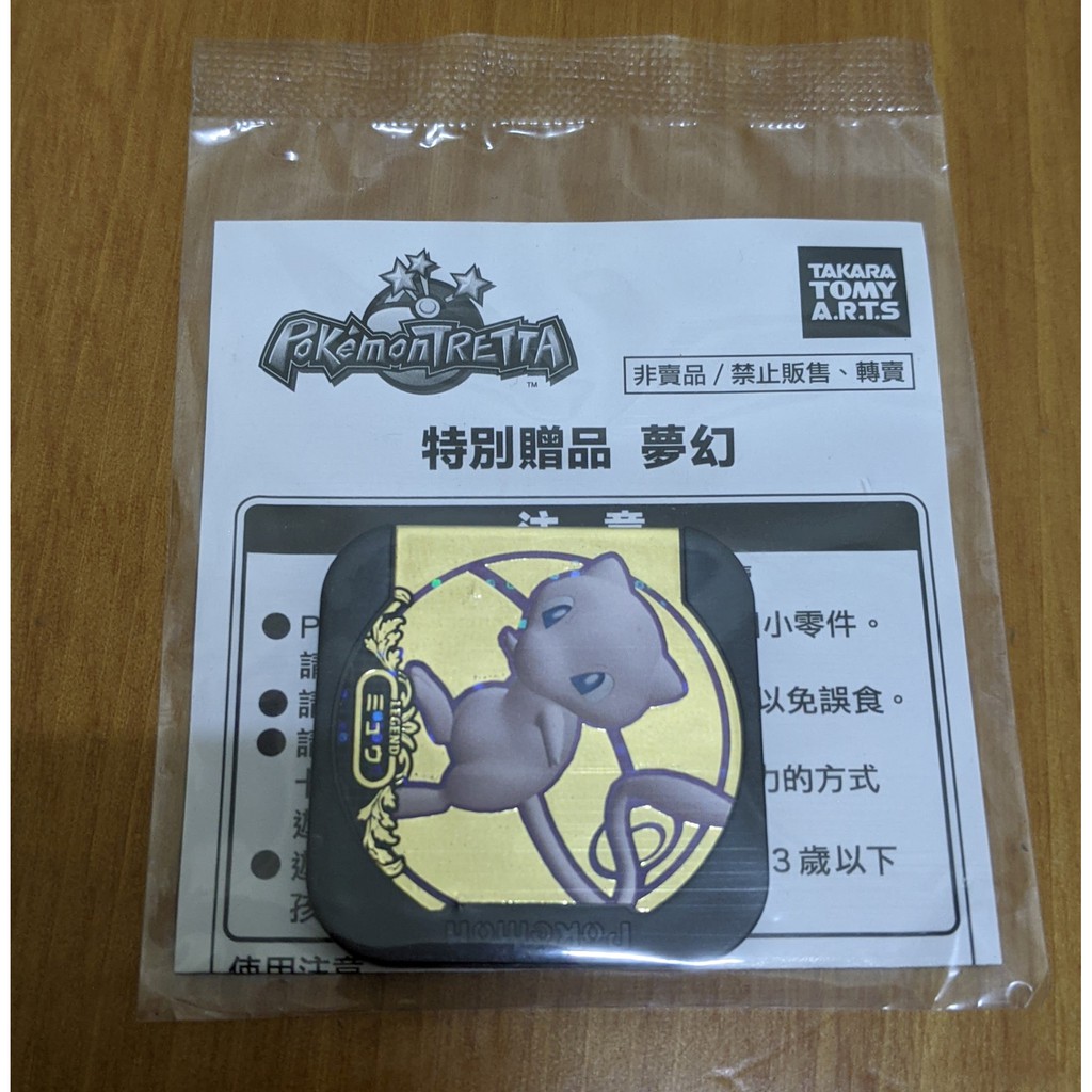 【贈品】Pokemon TRETTA 夢幻_賣場下單滿 700 即可任選一項贈品