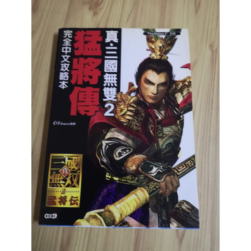 真三國無雙4猛將傳中文完全攻略本的價格推薦 21年8月 比價比個夠biggo