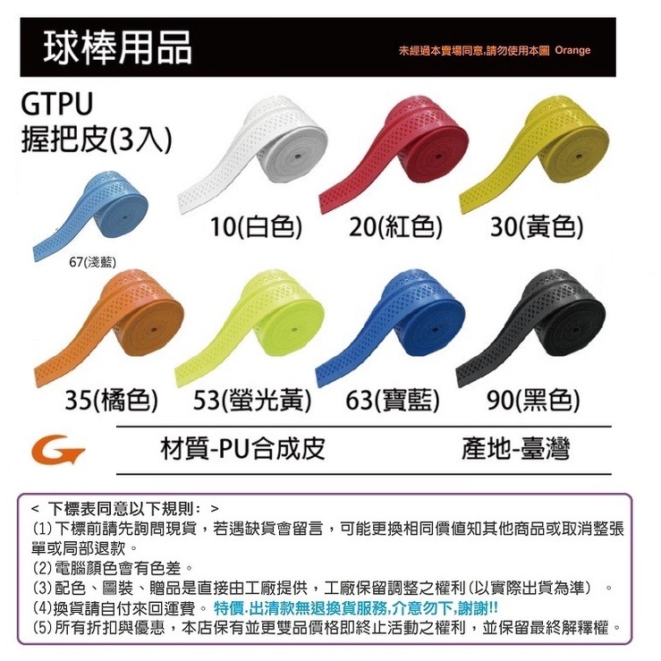 【SSK配件】GTPU 木棒專用握把皮(適用於棒球.壘球) (10色選1 / 一組3條入) (1個入是70元)