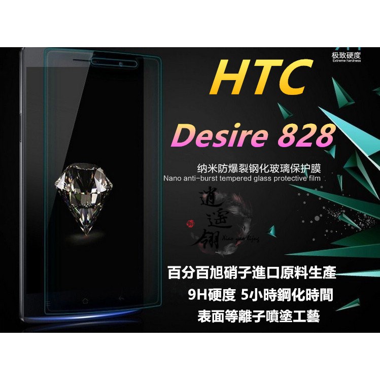 等離子噴塗工藝 日本旭硝子原料 HTC Desire 828 0.26mm 弧邊鋼化玻璃