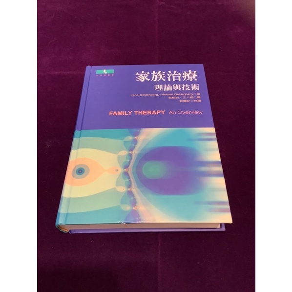 家族治療  理論與技術